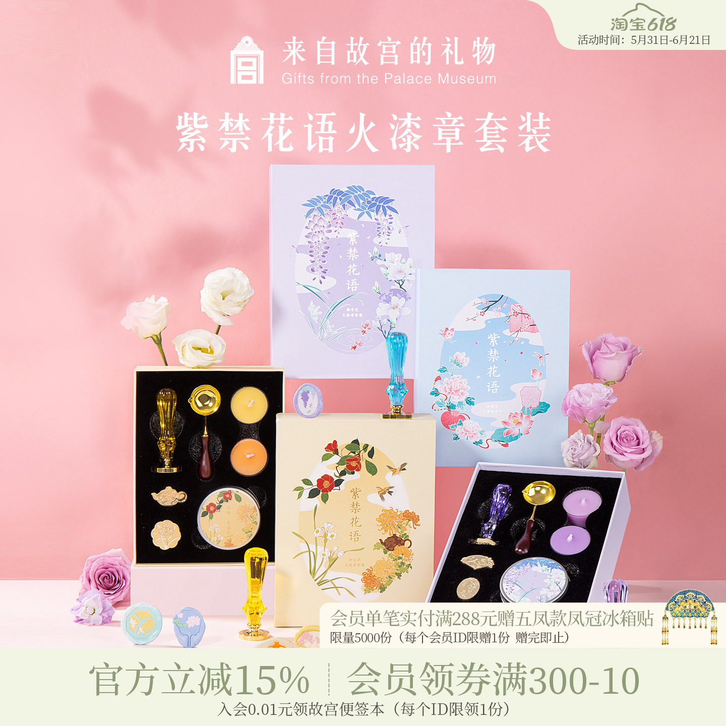 故宫淘宝｜紫禁花语立体浮雕火漆印章套装章头蜡粒手帐生日礼物