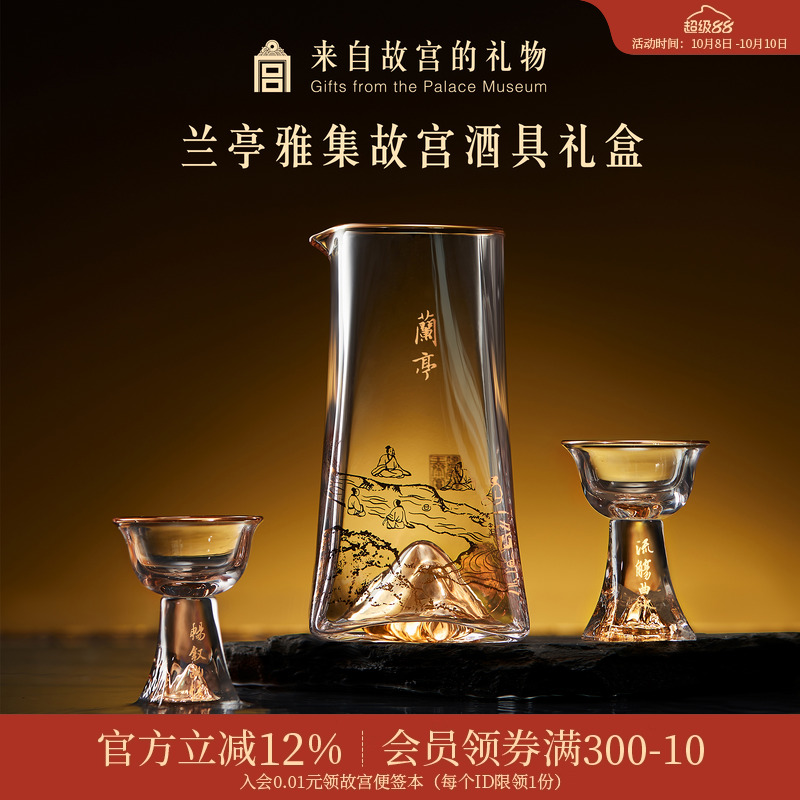 故宫淘宝｜兰亭雅集酒具礼盒白酒杯分酒器博物馆文创父亲生日礼物