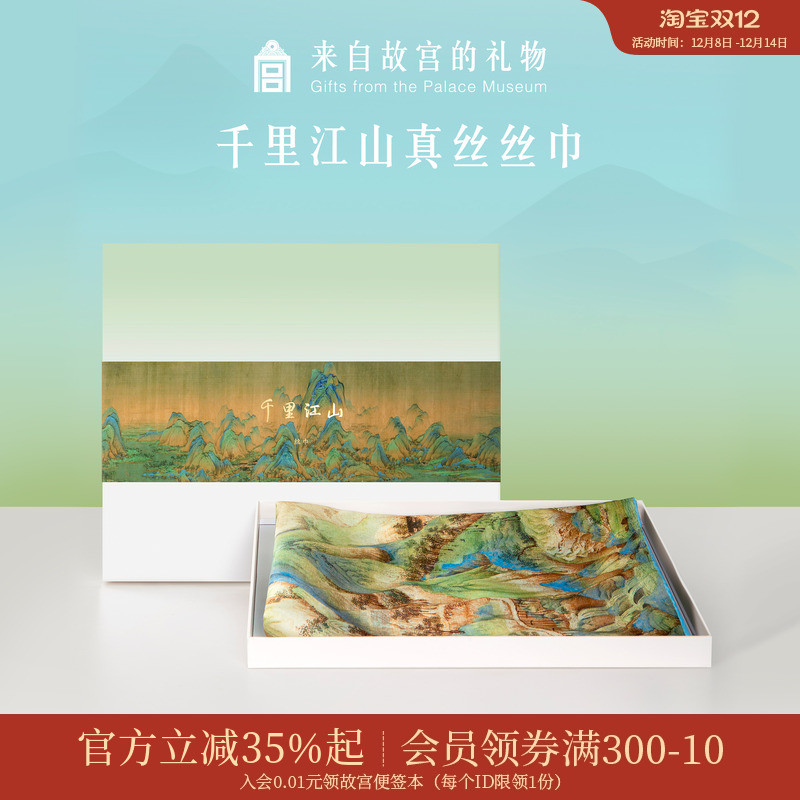 故宫淘宝千里江山真丝长巾
