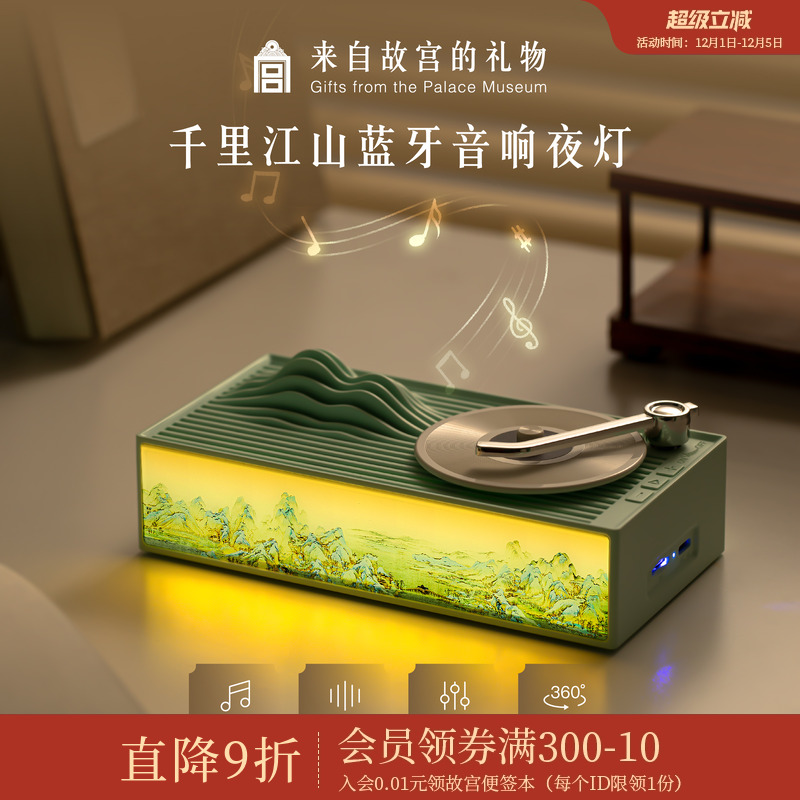故宫淘宝千里江山唱片音响夜灯