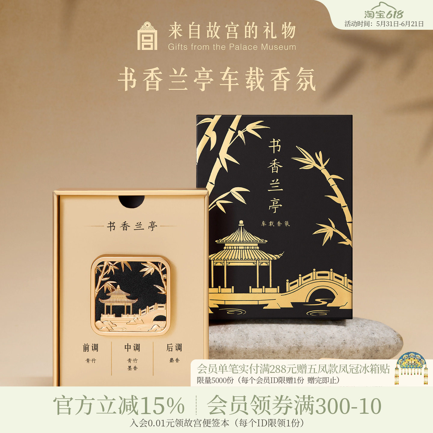 故宫淘宝|书香兰亭车载香薰出风口香氛摆件博物馆文创生日礼物男