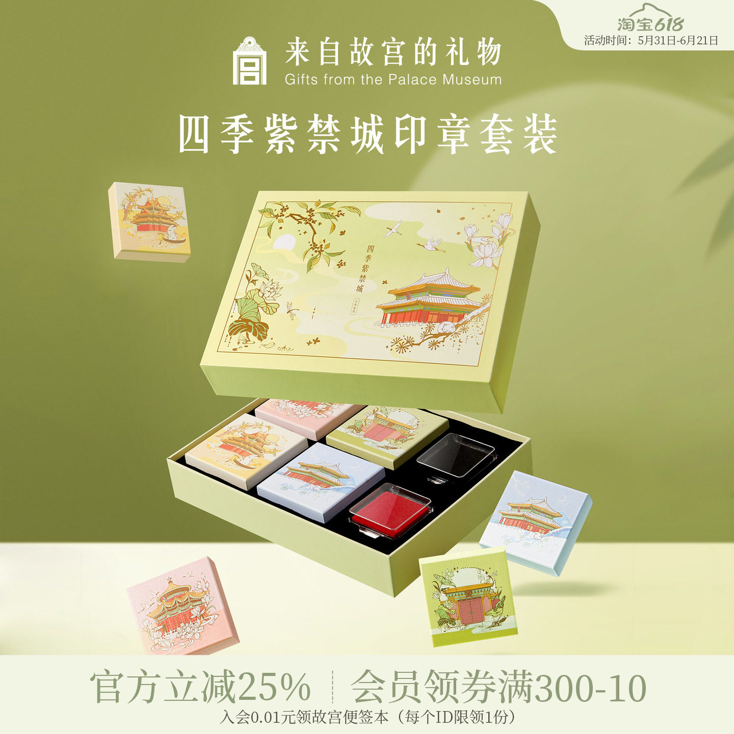 故宫淘宝|四季紫禁城印章套装手账博物馆文创生日礼物
