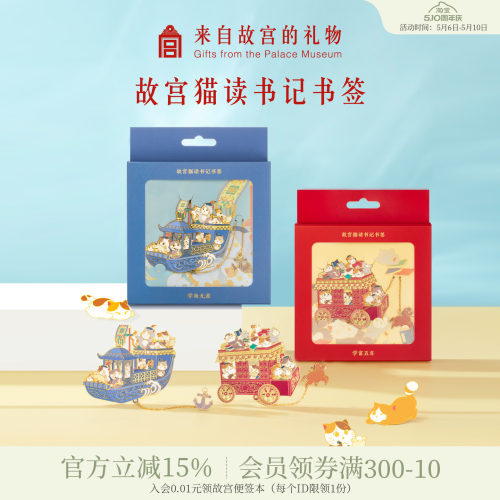 故宫淘宝宫猫读书书签金属中国风