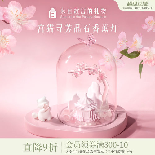 故宫淘宝宫猫寻芳香薰灯