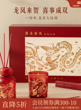 故宫淘宝｜潜龙游凤香薰礼盒文创生日订婚结婚新婚礼物送新人