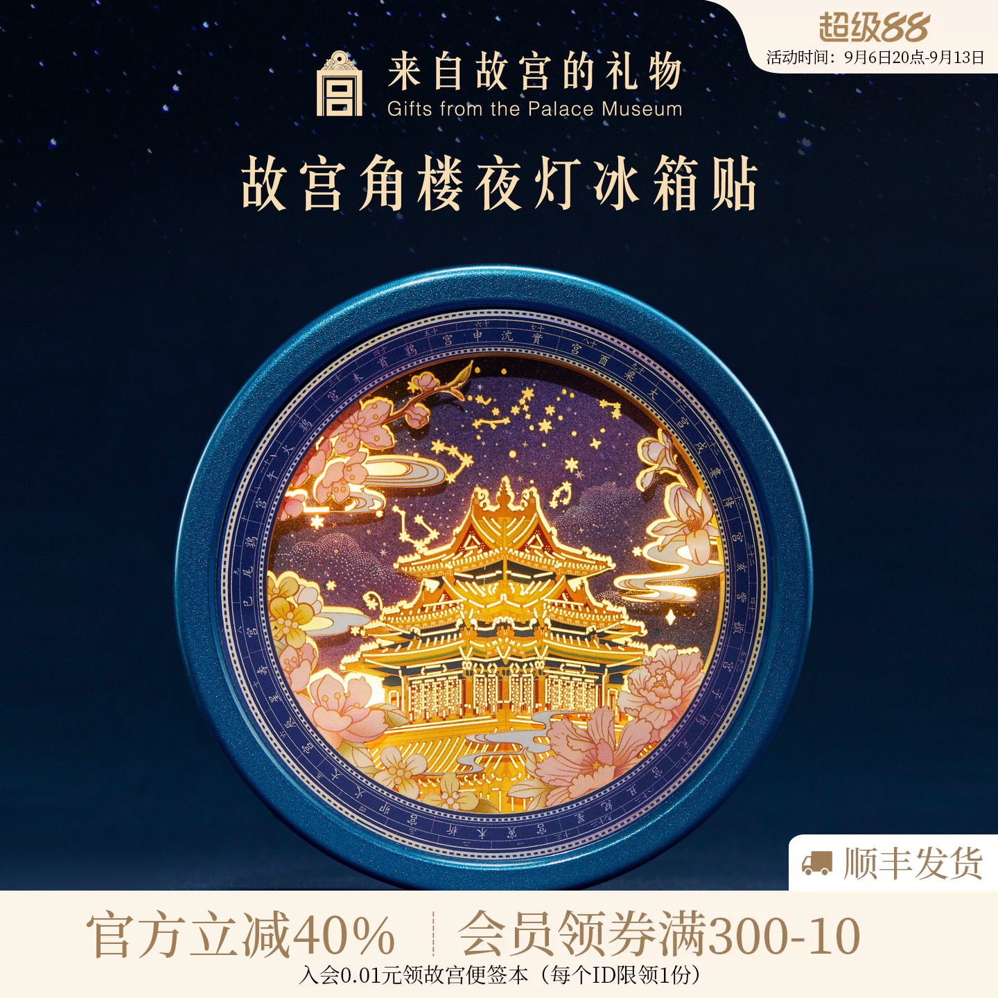 故宫淘宝｜角楼纸雕冰箱贴小夜灯博物馆文创生日礼物北京伴手礼