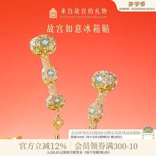 故宫淘宝故宫如意冰箱贴