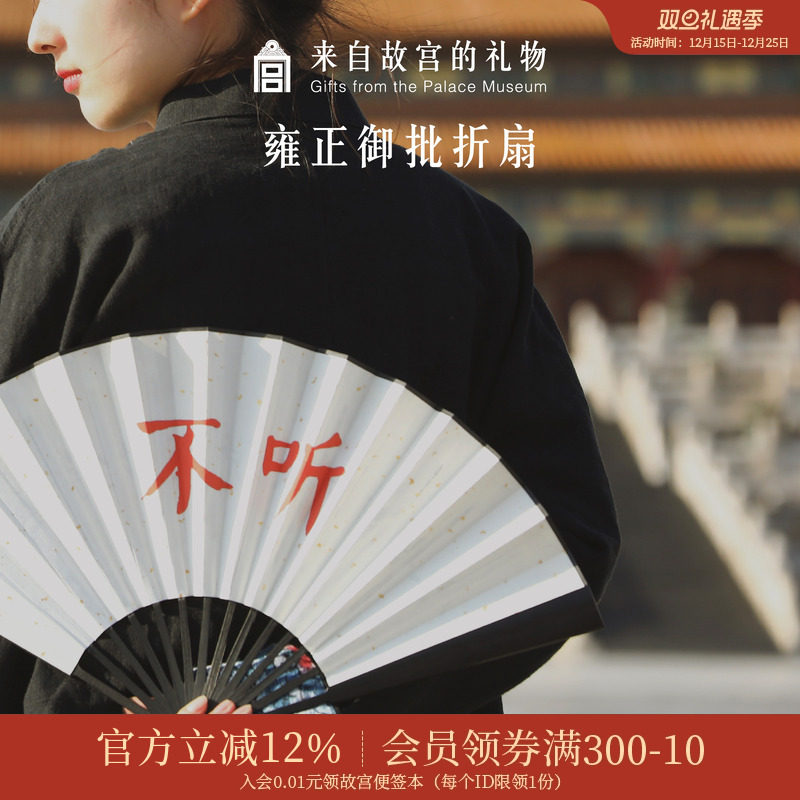 故宫淘宝雍正御批宣纸折扇