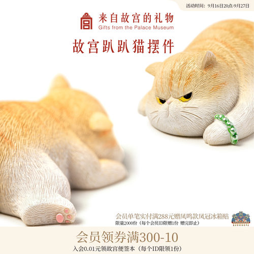 故宫淘宝趴趴猫办公桌面汽车摆件