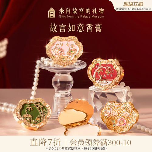故宫淘宝｜如意固体香膏博物院文创生日教师节礼物送女老师实用