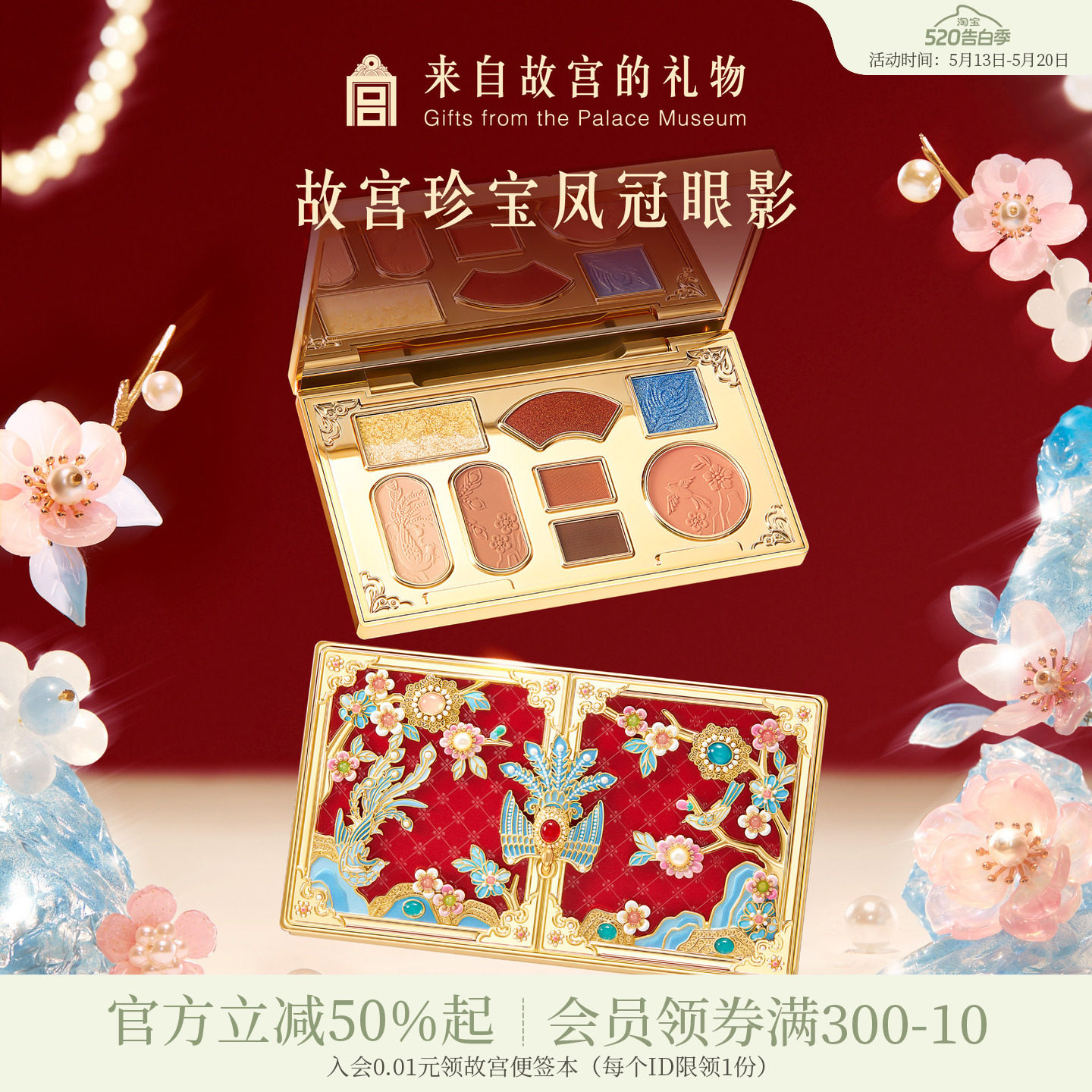 故宫淘宝｜故宫珍宝彩妆凤冠眼影盘文创新婚结婚生日礼物伴手礼