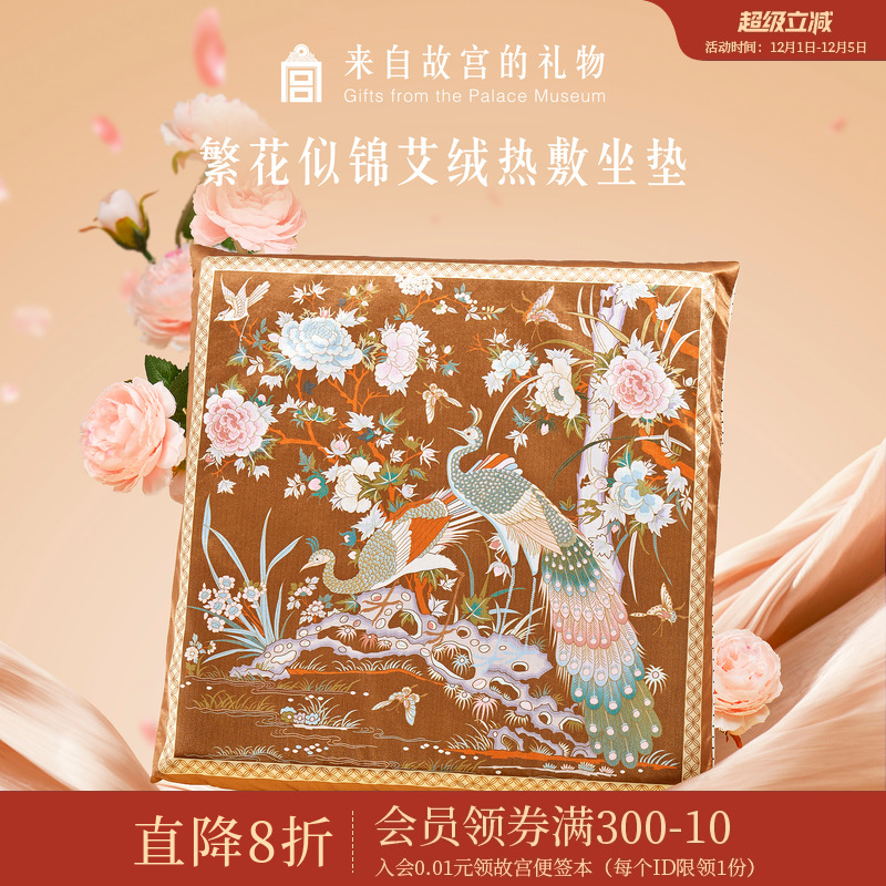 故宫淘宝繁花似锦艾草热敷坐垫