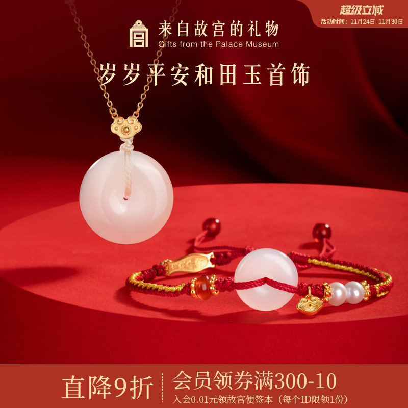 故宫淘宝岁岁平安项链手链