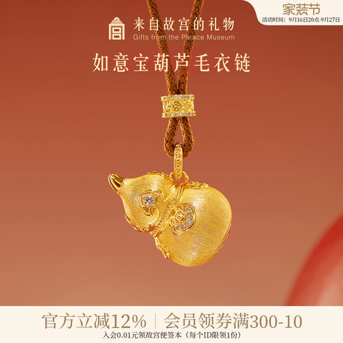 故宫淘宝如意宝葫芦毛衣链