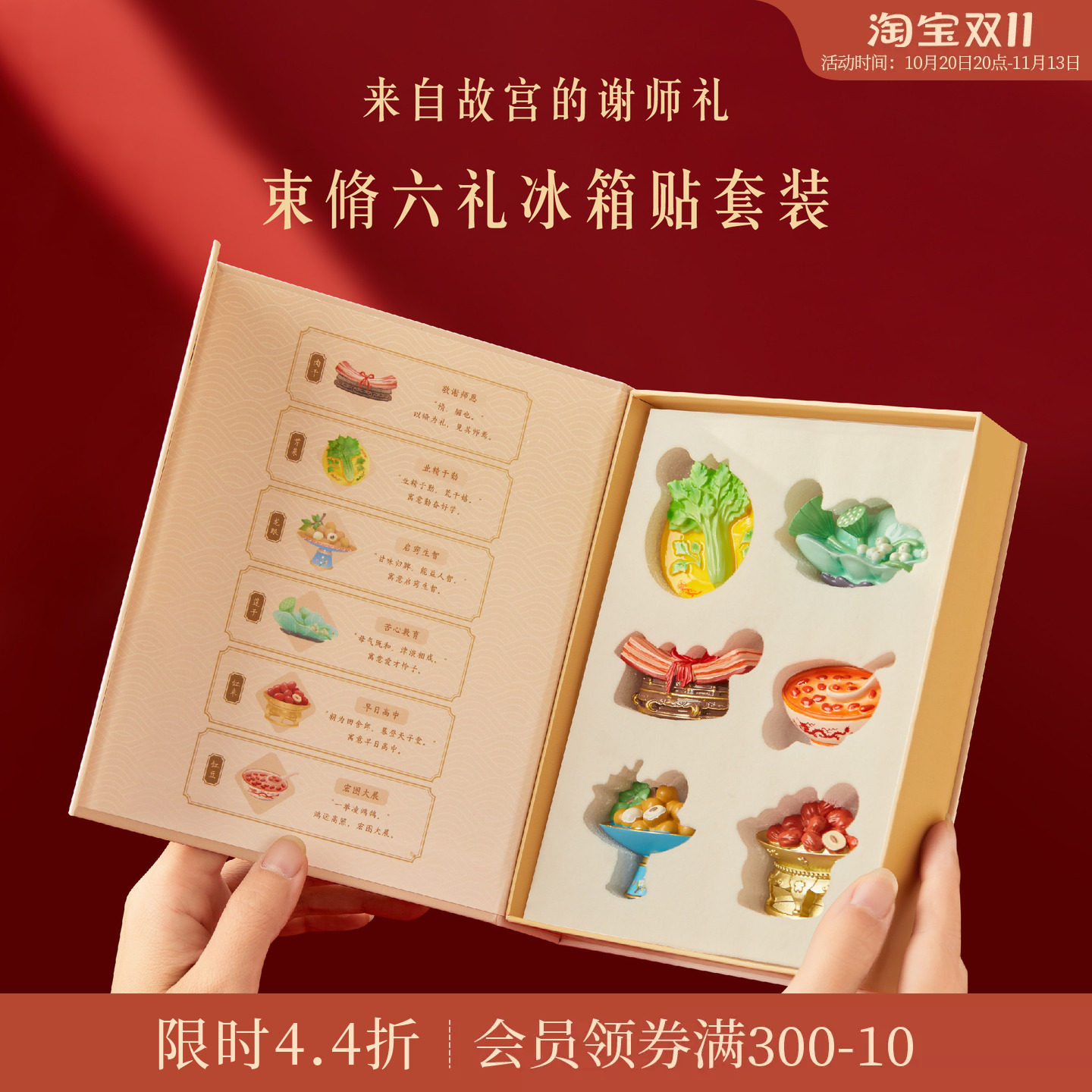 故宫淘宝｜束脩六礼冰箱贴礼盒博物馆文创生日礼物送老师新款