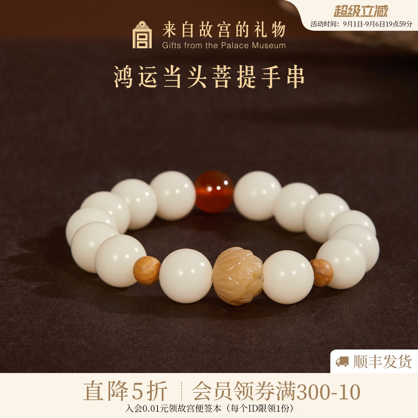 故宫淘宝鸿运当头菩提手串图片