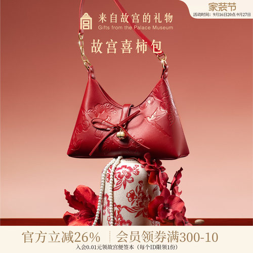 故宫淘宝喜柿单肩斜挎包