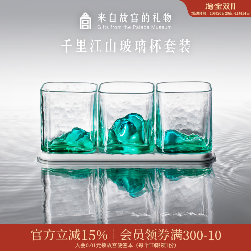 故宫淘宝千里江山玻璃杯