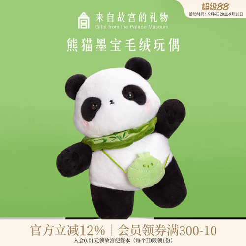 故宫淘宝熊猫墨宝毛绒玩偶