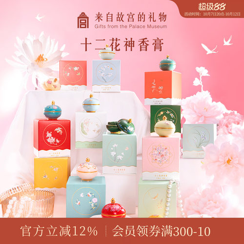 故宫淘宝花神香膏生日礼物