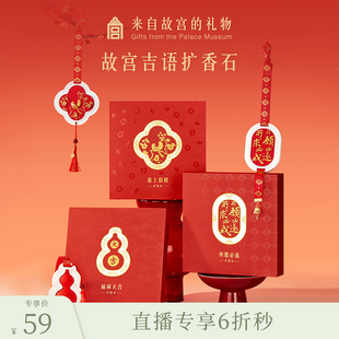 0731直播6折秒 故宫淘宝｜吉语扩香石车载香薰车挂