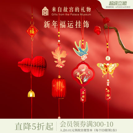 故宫淘宝｜新年福运挂饰春节马年文创过年装饰年味氛围布置挂件