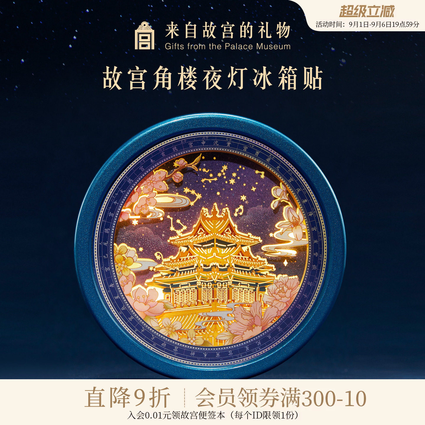 故宫淘宝角楼纸雕小夜灯冰箱贴图片