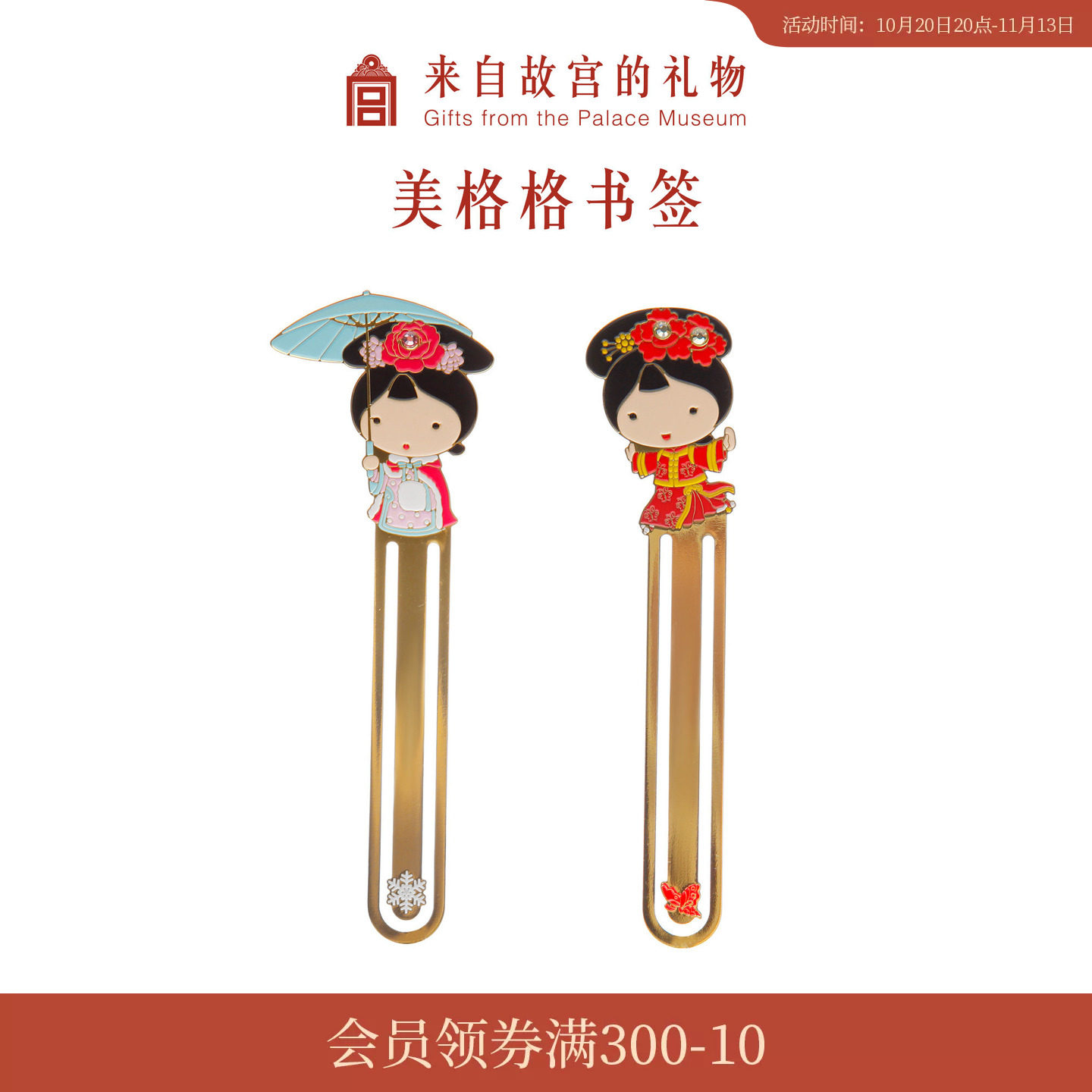 故宫淘宝｜俏格格金属书签古典国风学生文具礼物博物馆文创纪念品