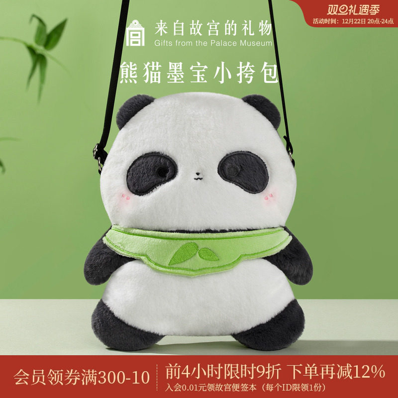 故宫淘宝｜熊猫墨宝周边斜挎毛绒包卡通可爱手机包包文创生日礼物