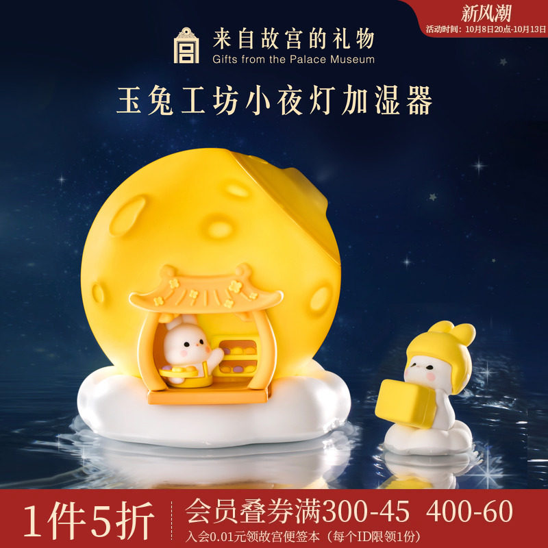 故宫淘宝｜月球小兔子加湿器文创小夜灯乔迁新婚生日礼物伴手礼女