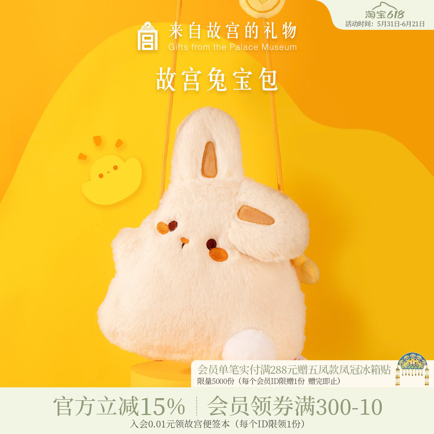 故宫淘宝｜兔宝玩偶手机包毛绒斜挎包文创兔子包小女孩生日礼物