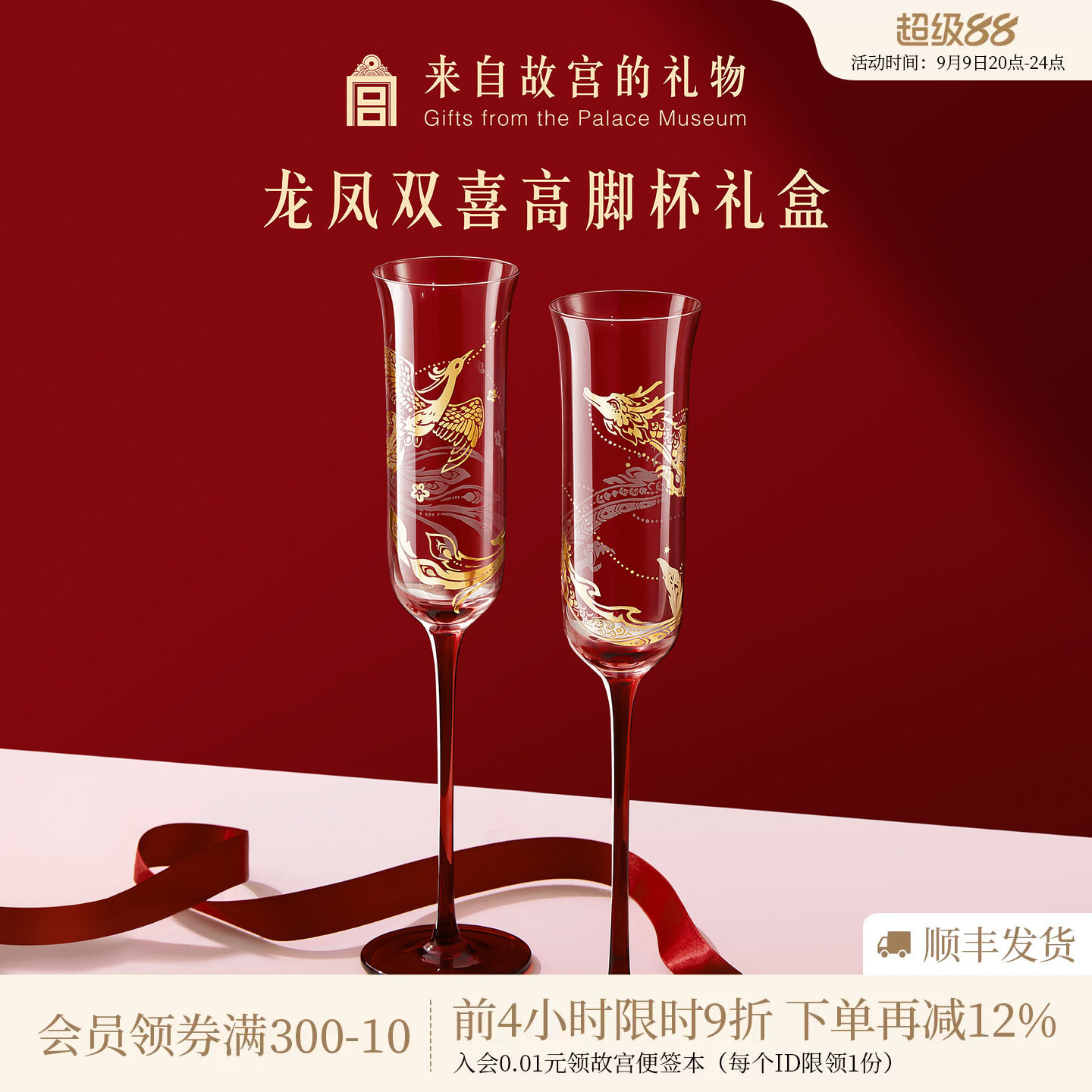 故宫淘宝｜龙凤双喜高脚杯红酒杯香槟敬酒杯文创订婚新婚结婚礼物图片
