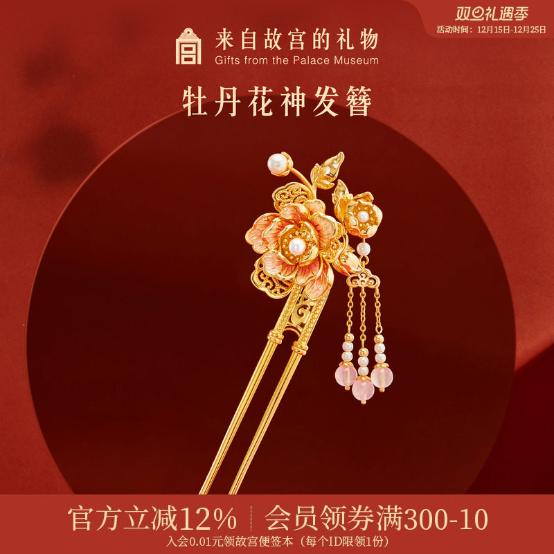 故宫淘宝牡丹花神发簪