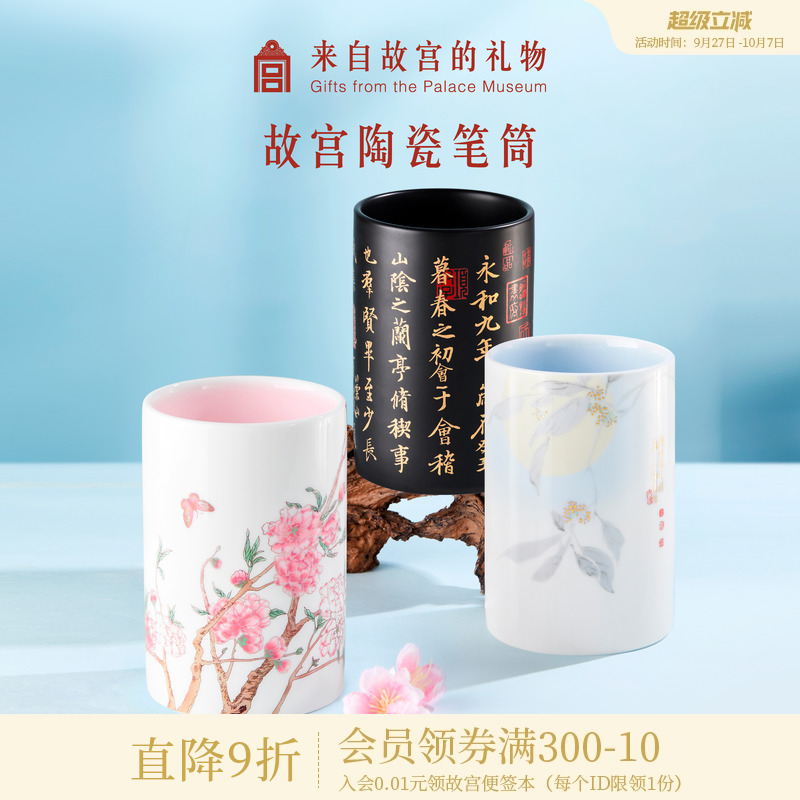 故宫淘宝陶瓷笔筒收纳盒