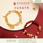 故宫淘宝｜吉运黄水晶手串玛瑙手链博物馆文创新年本命年生日礼物