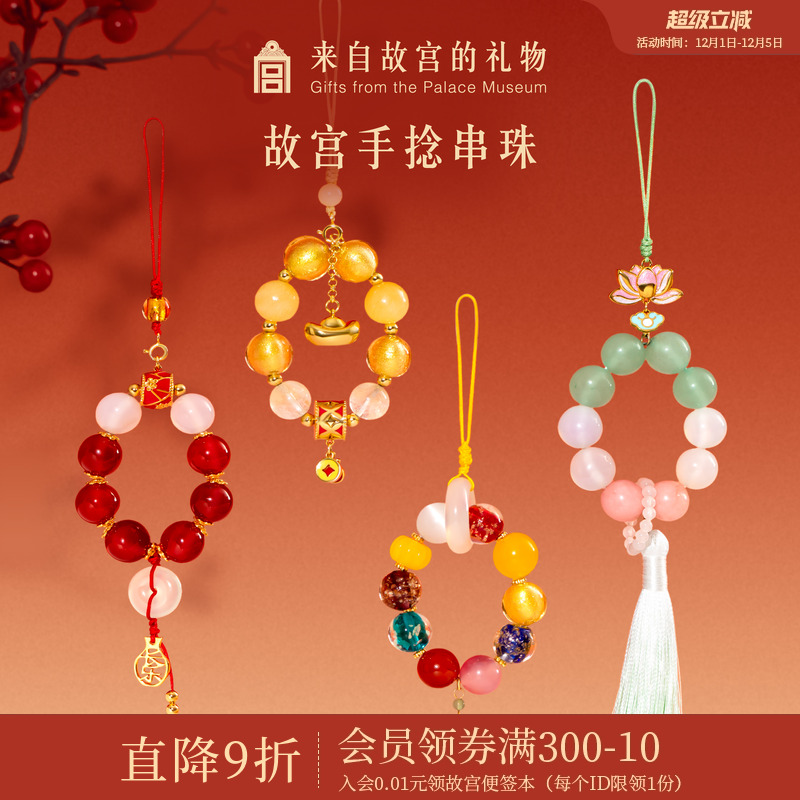 故宫淘宝纳福手捻手机链