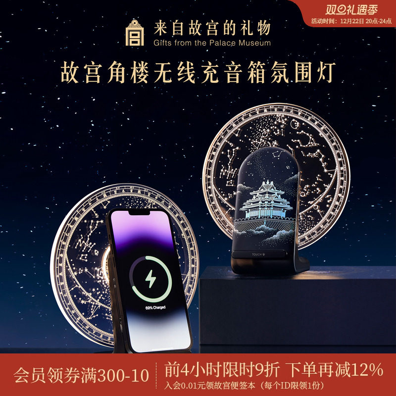 故宫淘宝｜角楼无线充电蓝牙音响小夜灯博物馆文创圣诞生日礼物男