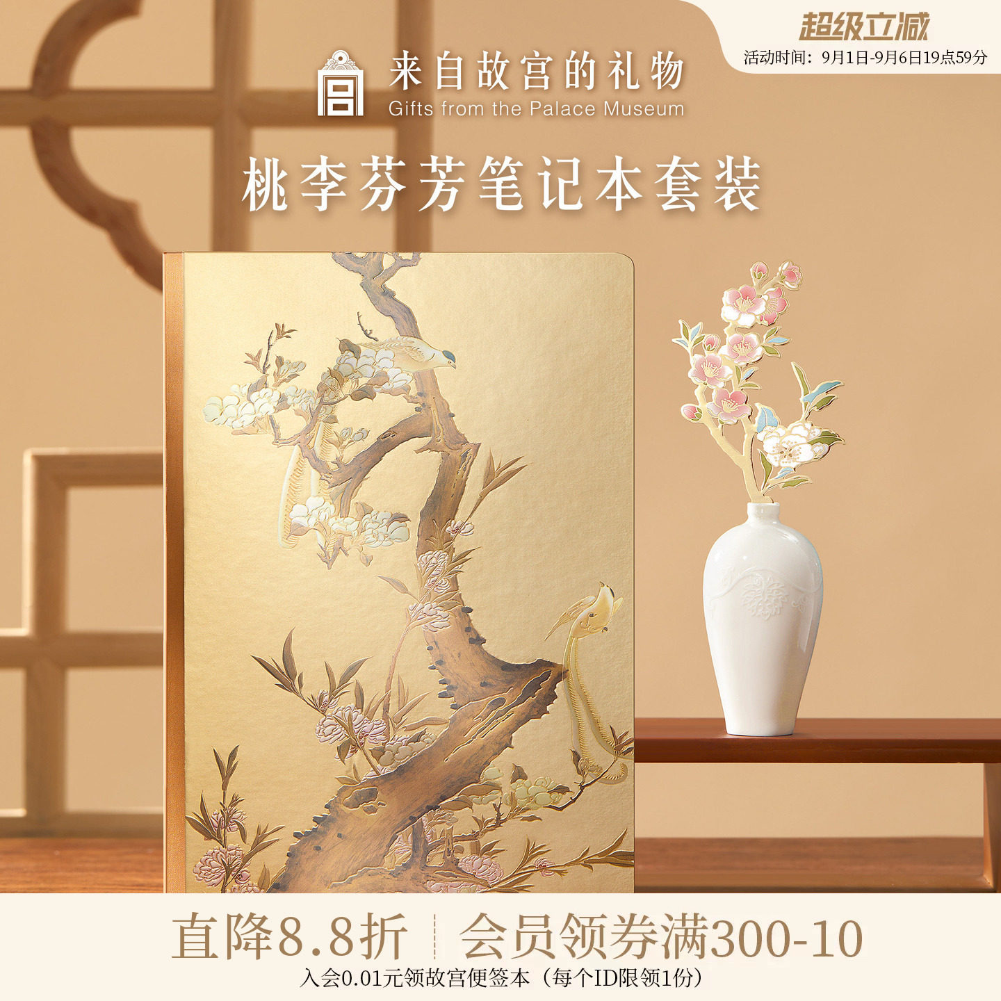 故宫淘宝｜桃李芬芳笔记本书签套装礼盒文创教师节礼物送老师实用图片