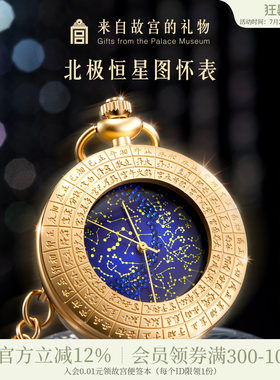 故宫淘宝北极恒星图复古星空怀表