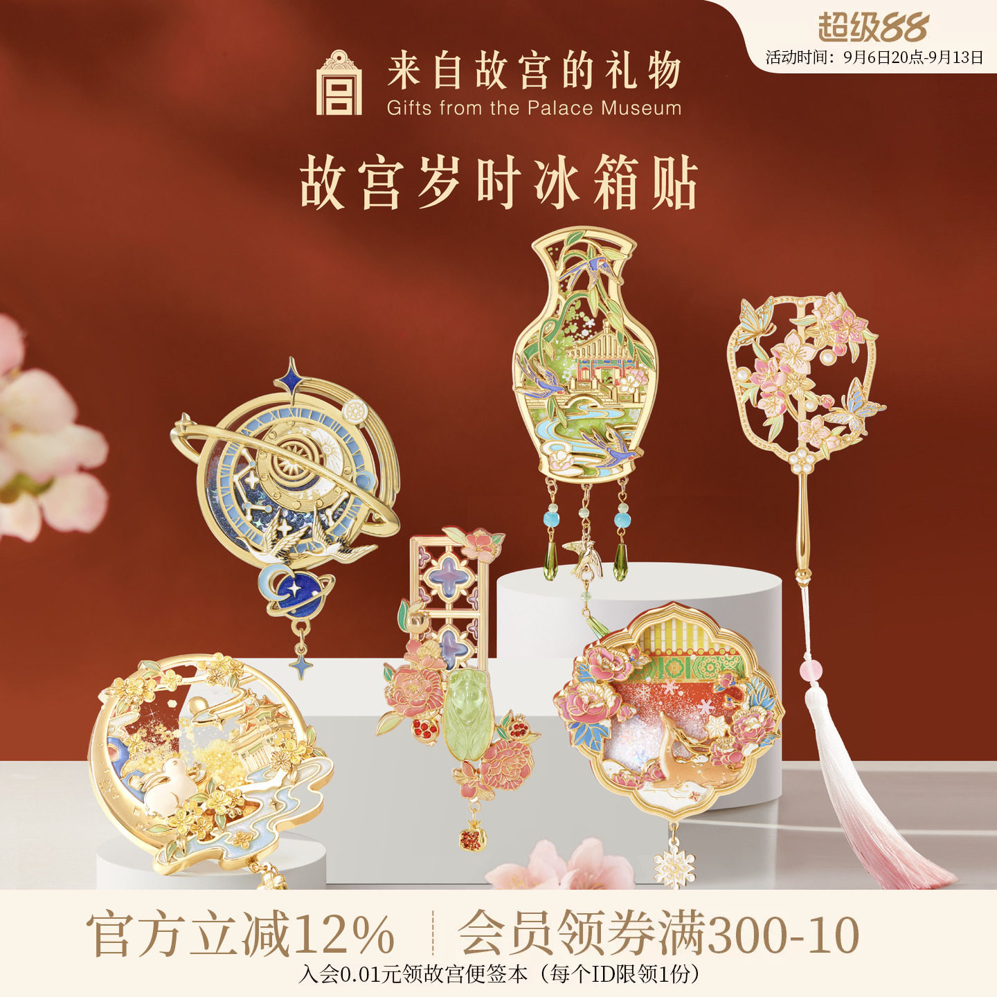 故宫淘宝紫禁岁时冰箱贴图片
