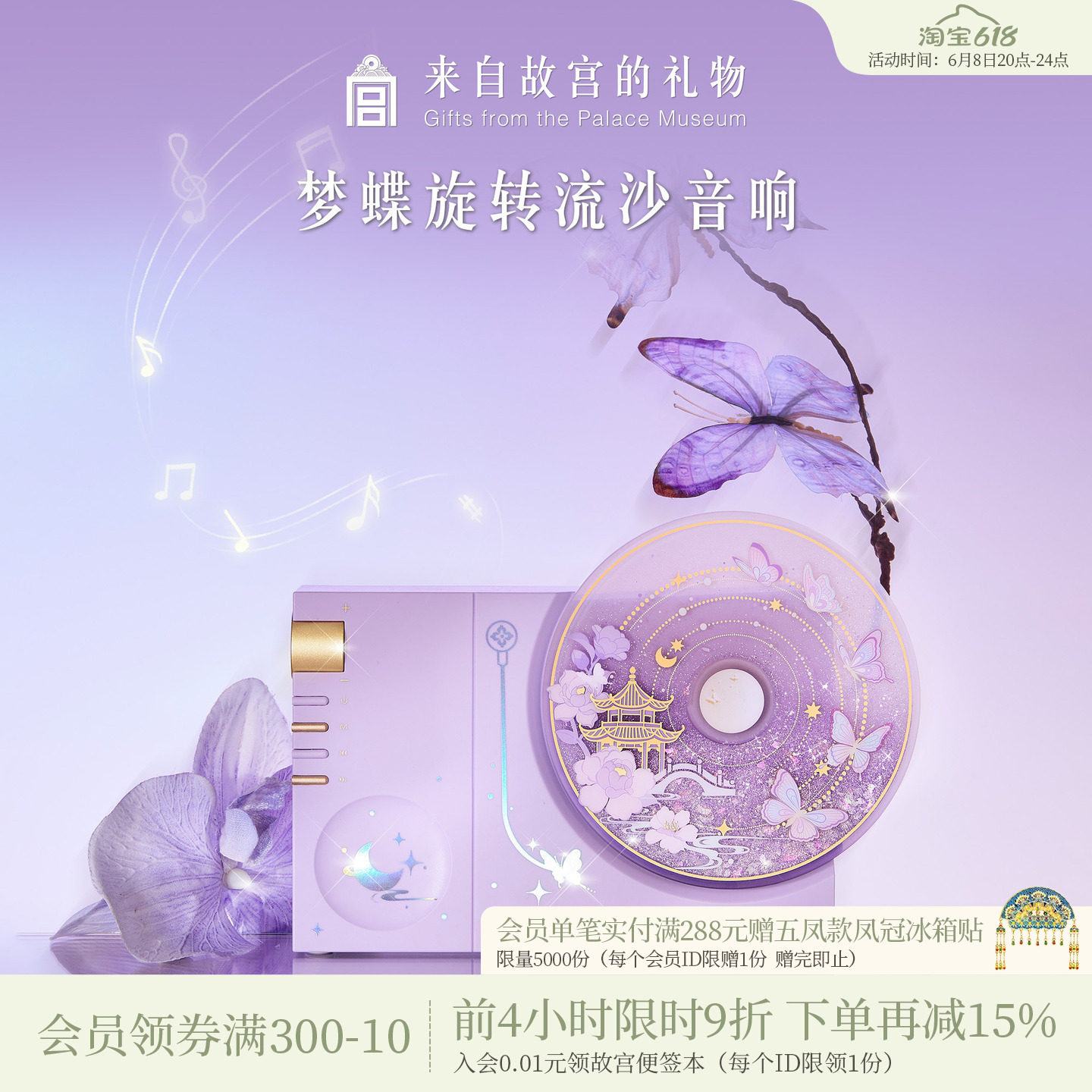 故宫淘宝｜梦蝶旋转流沙蓝牙音响博物院文创新婚毕业生日礼物女生
