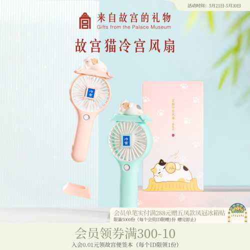 故宫淘宝冷宫手持usb小风扇