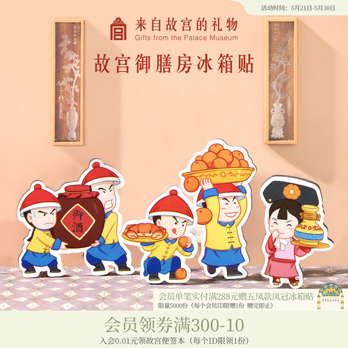 故宫淘宝御膳房冰箱贴