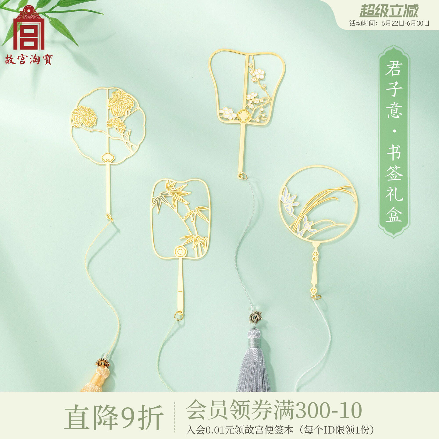 故宫淘宝君子意书签礼盒