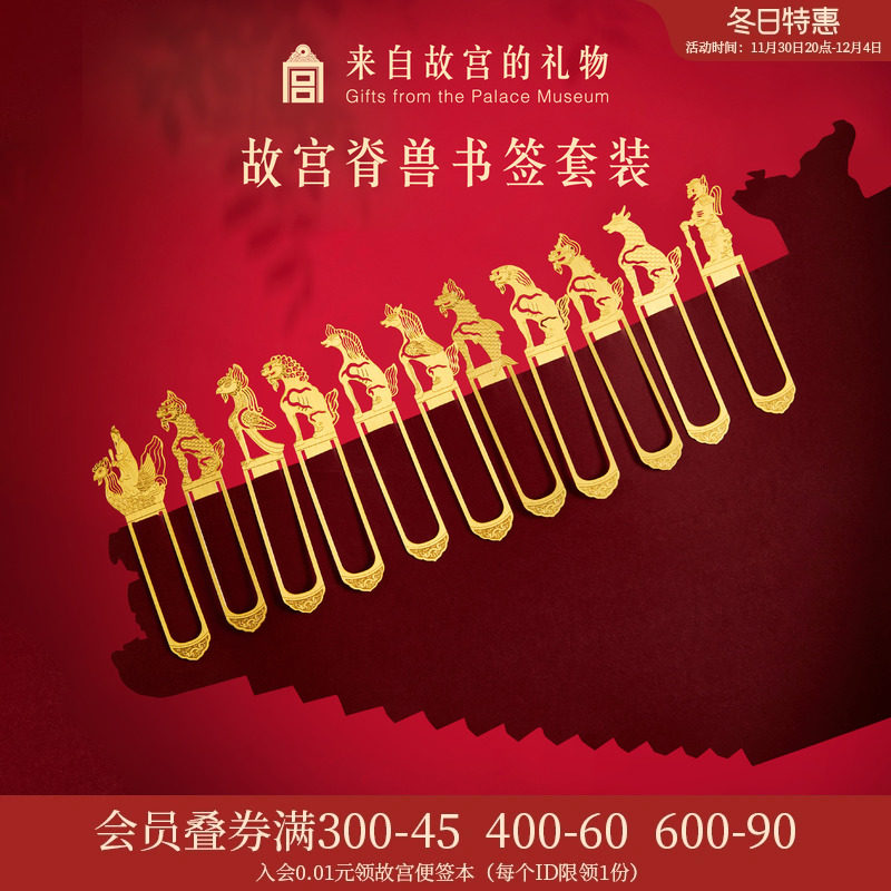 故宫淘宝｜脊兽金属书签礼盒博物馆文创生日礼物送老师老外伴手礼