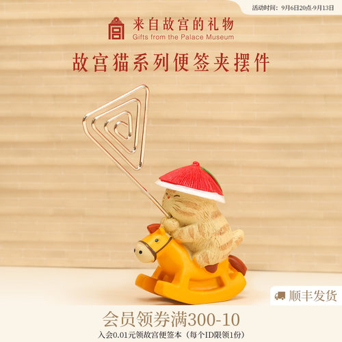 故宫淘宝猫咪迷你摆件便签夹