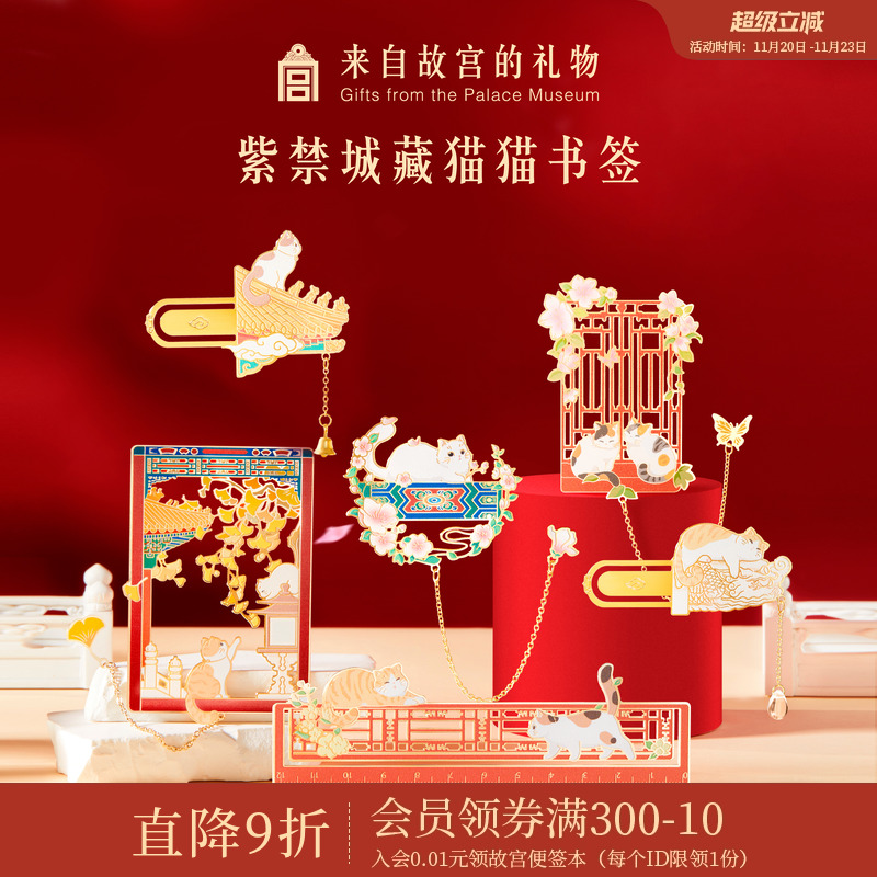 故宫淘宝｜故宫猫金属书签古典中国风博物馆文创文具礼物伴手礼