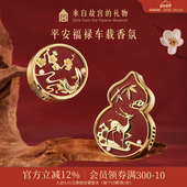 故宫淘宝｜平安福禄车载香薰出风口车内饰品香氛摆件装 饰生日礼物