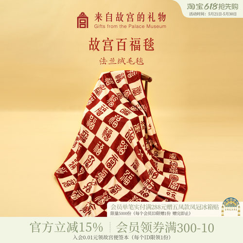 故宫淘宝百福毯子午睡毯