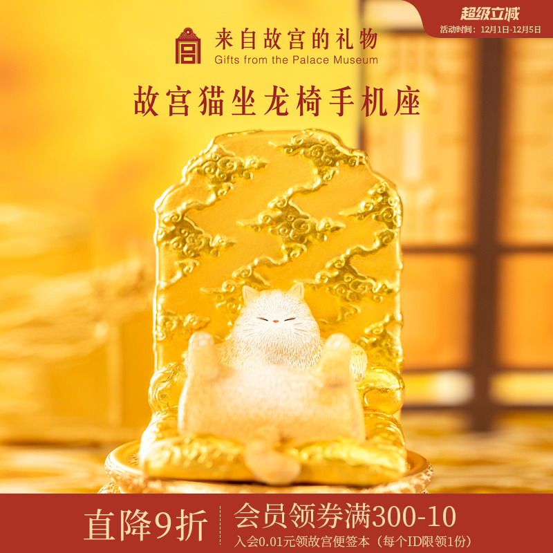 故宫淘宝龙椅猫手机支架摆件